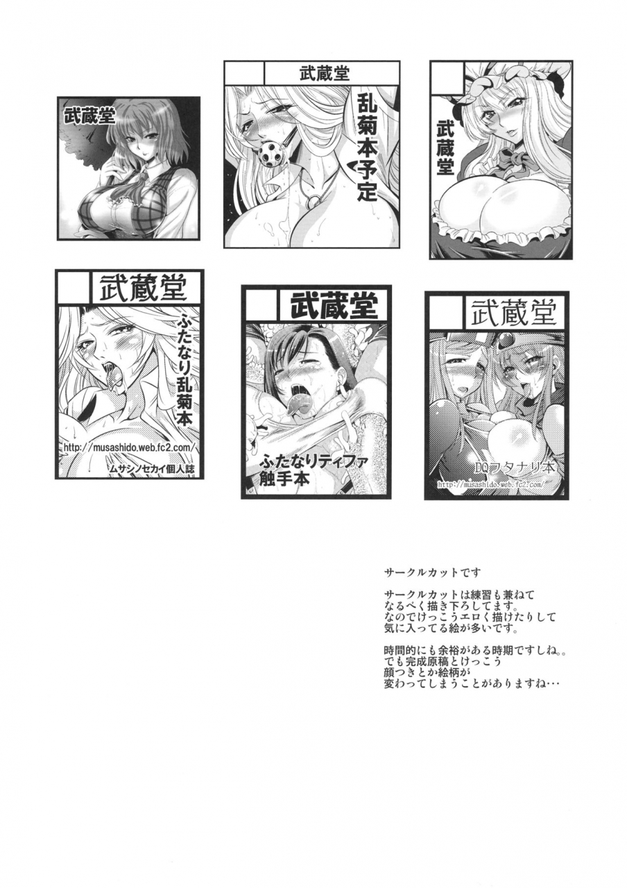 futaket-12-musashi-dou-musashino-sekai-futanarix-remix-various-english-doujinscom