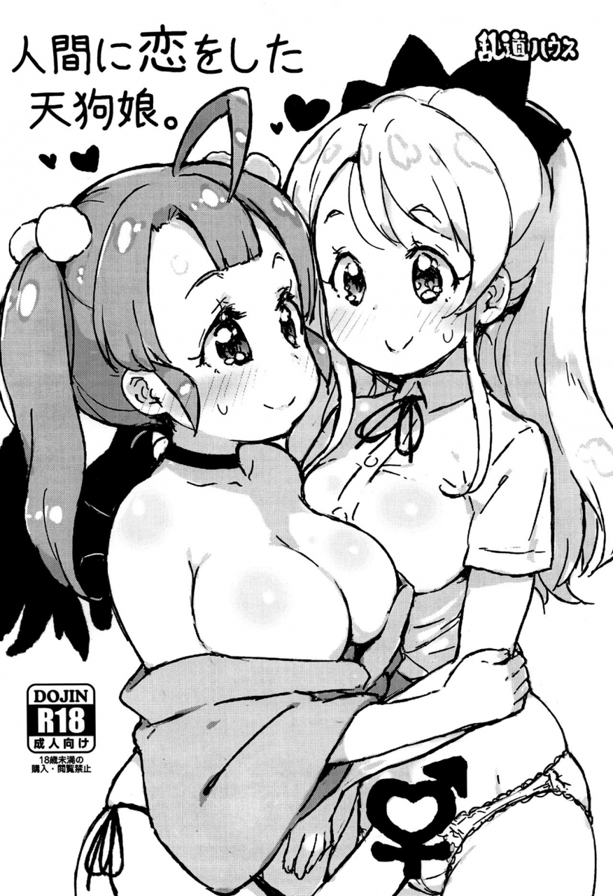 futaket-12-randou-house-randou-ningen-ni-koi-o-shita-tengu-musume-a-tengu-girl-who-fell-in-love-with-a-human-english-necromancr