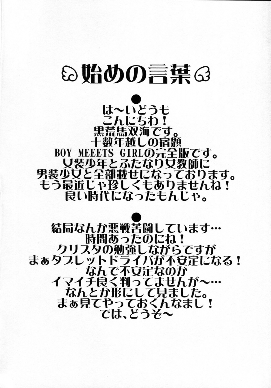 futaket-12-rei-no-tokoro-kuroarama-soukai-boy-meets-girl-english-risette