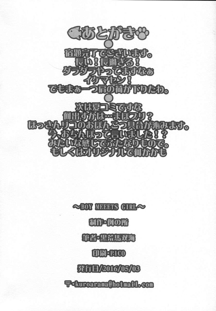 futaket-12-rei-no-tokoro-kuroarama-soukai-boy-meets-girl-english-risette