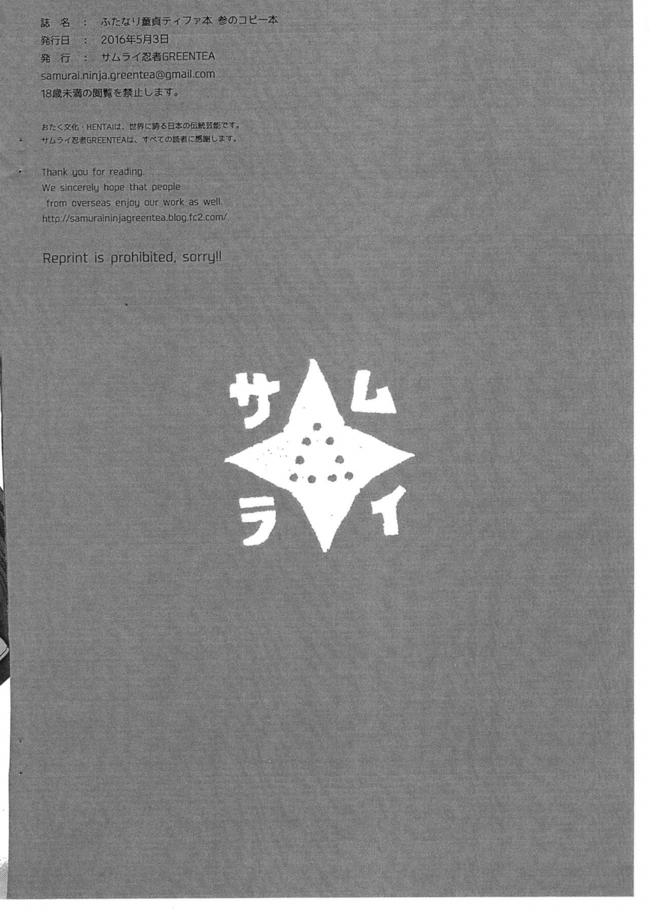 futaket-12-samurai-ninja-greentea-futanari-doutei-tifa-san-junjou-inran-mesuchinpo-kairaku-ochi-paper-final-fantasy-vii-english-manab