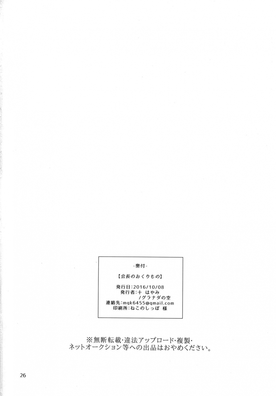 futaket-125-granada-sky-mogiki-hayami-kaichou-no-okurimono-english-mysterymeat3