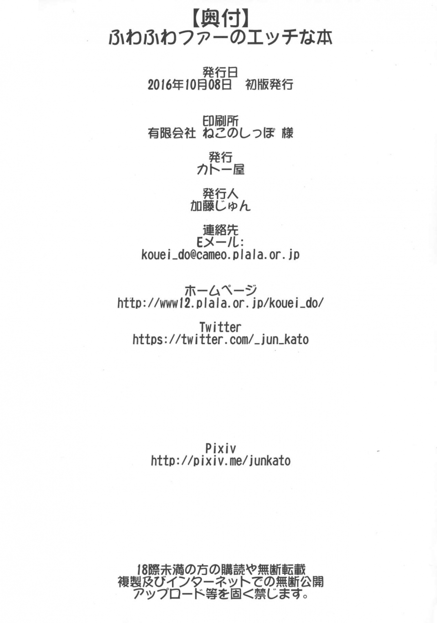 futaket-125-katou-ya-katou-jun-fuwafuwa-fur-no-ecchi-na-hon-english