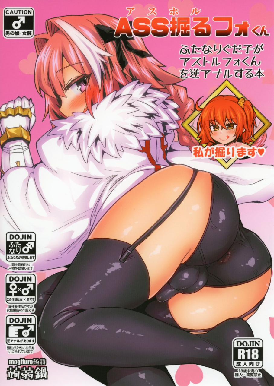futaket-13-konnyaku-nabe-magifuro-konnyaku-ass-horufo-kun-fategrand-order-english