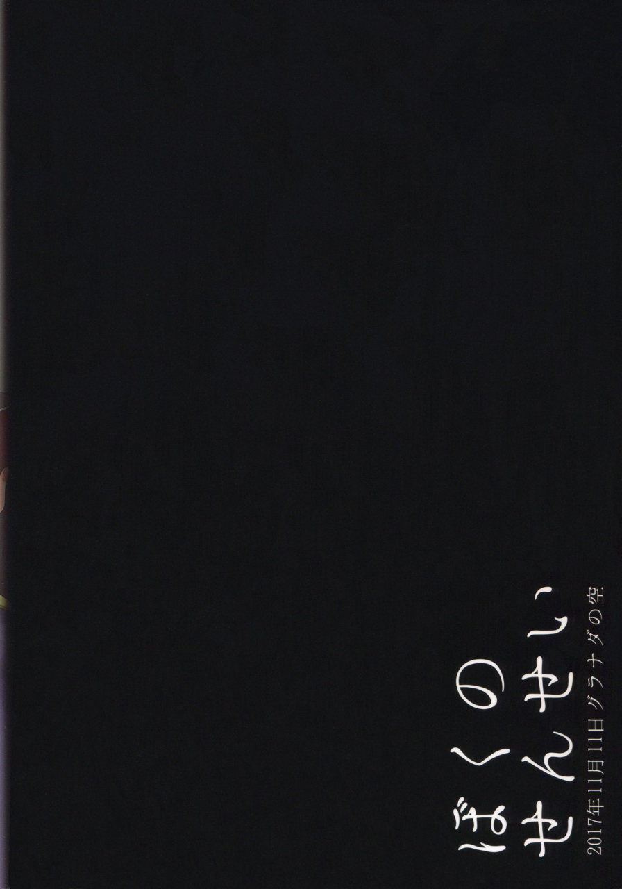 futaket-135-granada-sky-mogiki-hayami-boku-no-sensei-english-desudesu