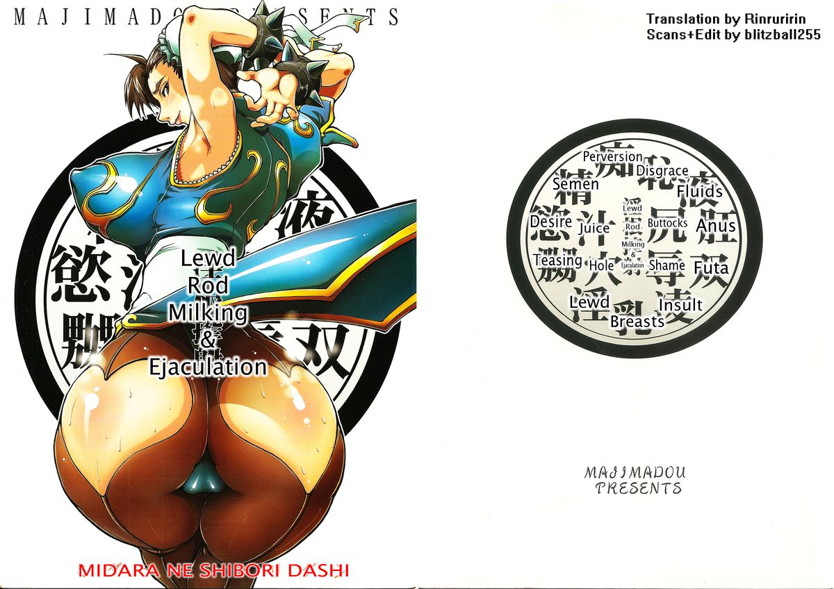 futaket-2-majimadou-matou-midara-ne-shibori-dashi-lewd-rod-milking-and-ejaculation-street-fighter-english