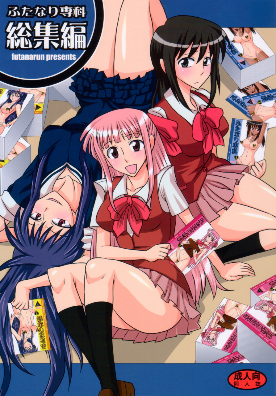 futaket-4-futanarun-kurenai-yuuji-futanari-senka-soushuuhen-english