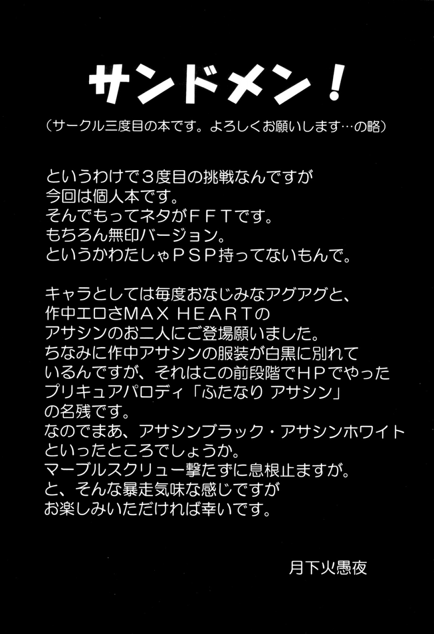 futaket-4-kaguya-hime-koubou-gekka-kaguya-futariha-futanari-tyoukyousi-final-fantasy-tactics-english