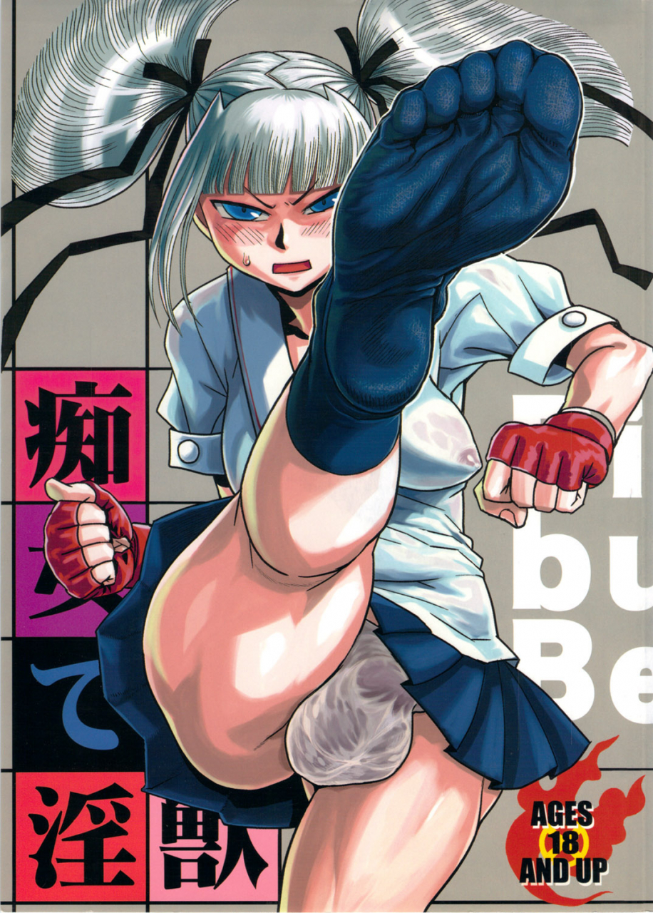 futaket-5-kakumei-seifu-kouhoushitsu-radiohead-chijo-de-injuu-bijo-de-yajuu-english-tigoris-translates