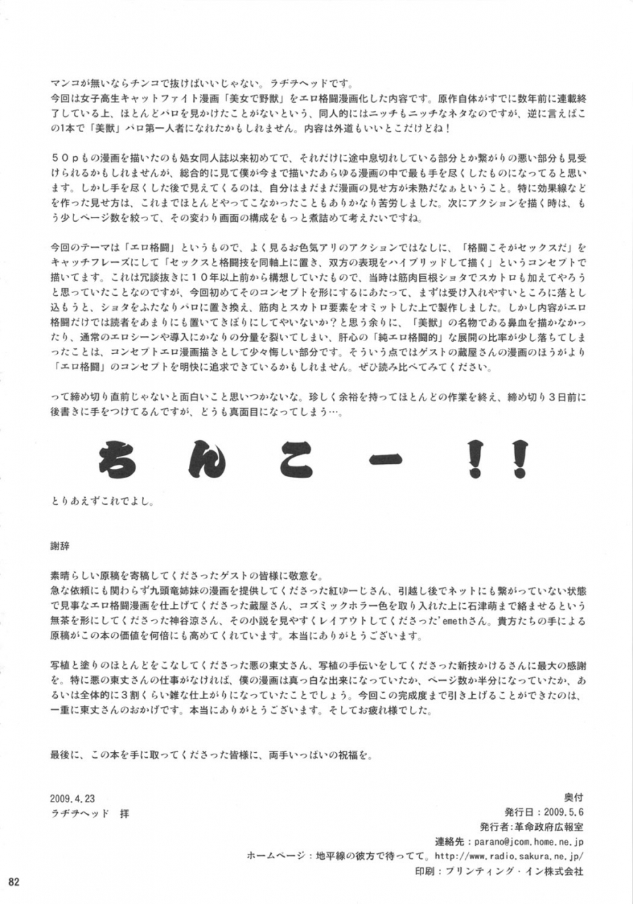 futaket-5-kakumei-seifu-kouhoushitsu-radiohead-chijo-de-injuu-bijo-de-yajuu-english-tigoris-translates