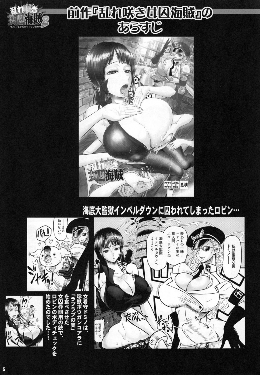futaket-6-arsenothelus-rebis-chinbotsu-midarezaki-joshuu-kaizoku-2-robin-to-nami-no-love-love-mitsu-shibori-hen-one-piece-english