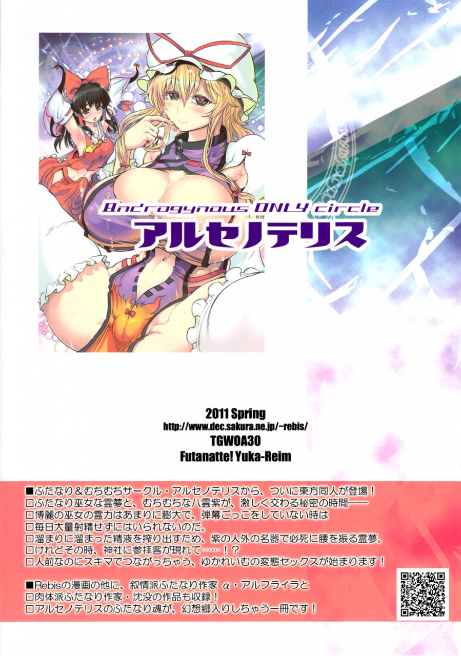 futaket-7-arsenothelus-rebis-alpha-alf-layla-chinbotsu-tgwoa-vol30-futanatte-yukareimu-touhou-project-eng