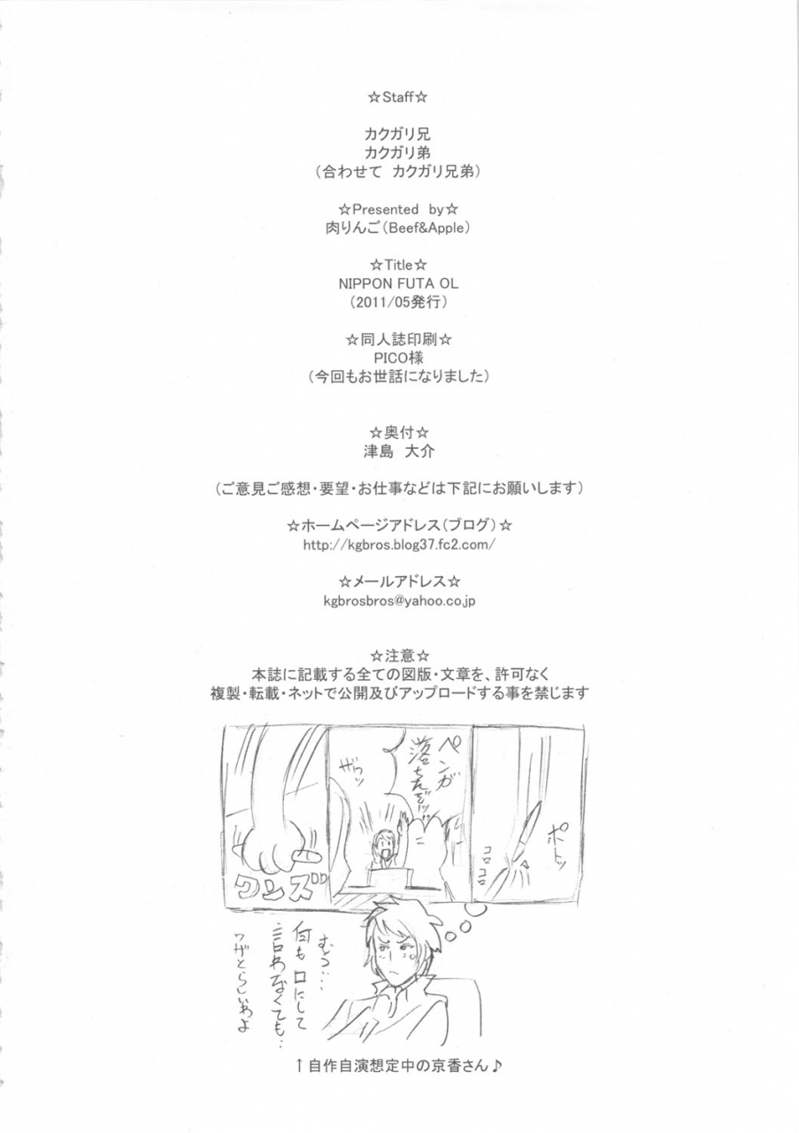 futaket-7-niku-ringo-kakugari-kyoudai-nippon-futa-ol-english-saha