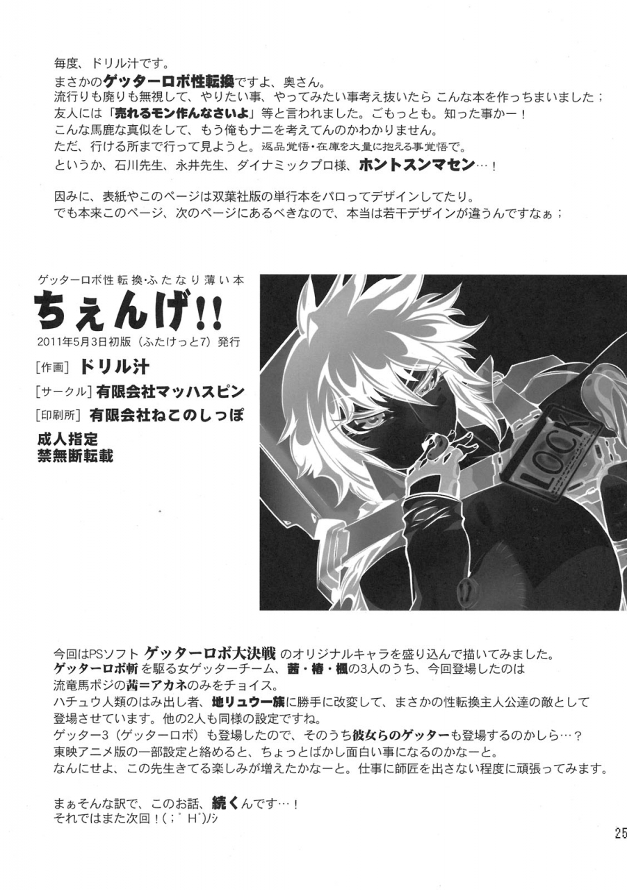 futaket-7-yuugengaisha-mach-spin-drill-jill-chenge-getter-robo-english-whatev-zing7775