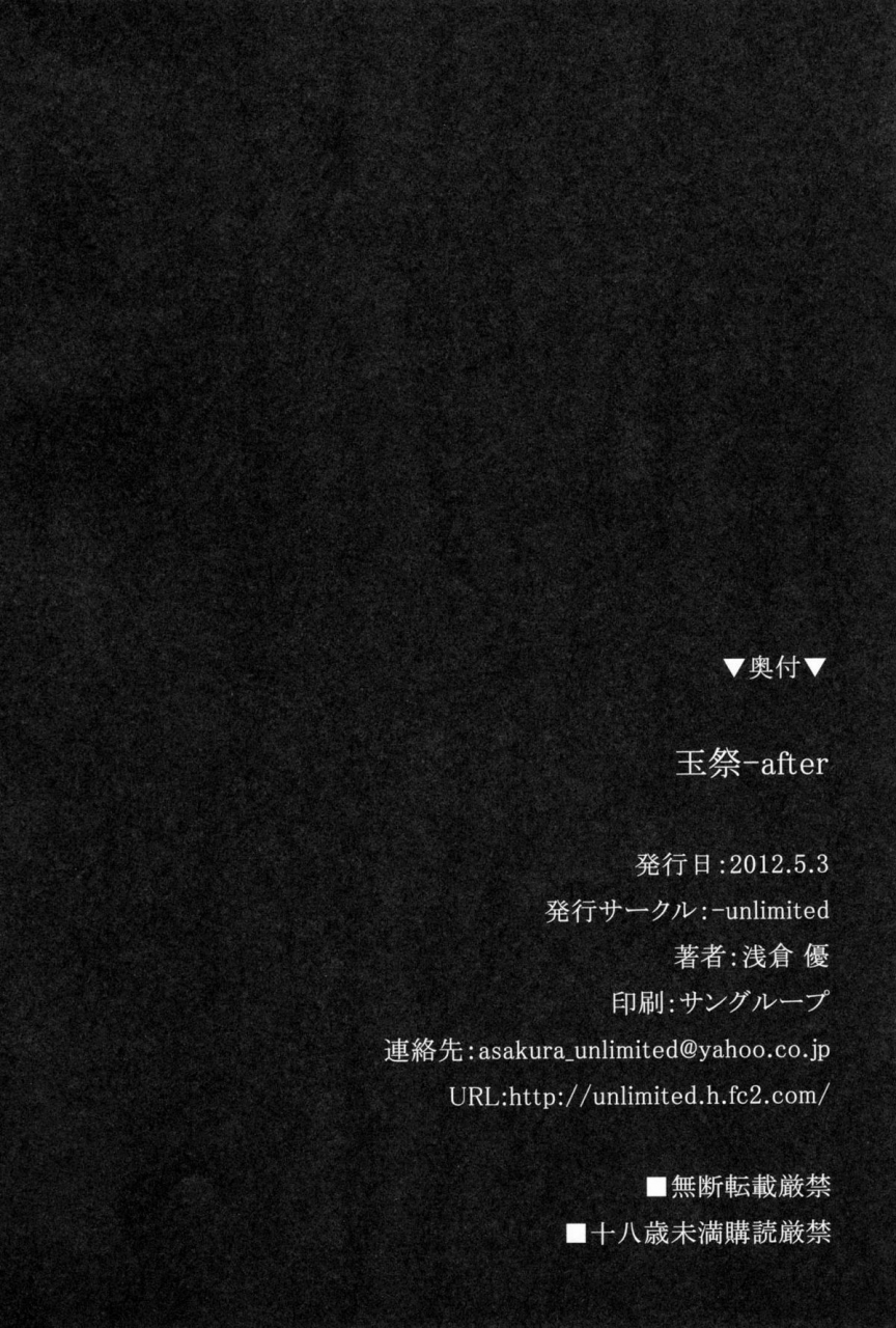 futaket-8-unlimited-asakura-yuu-tama-matsuri-after-english-doujin-moeus