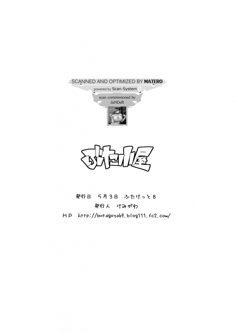 futaket-8-butagoya-kemigawa-mondo-japanese-hentai-alternative-ver05-english-chocolate