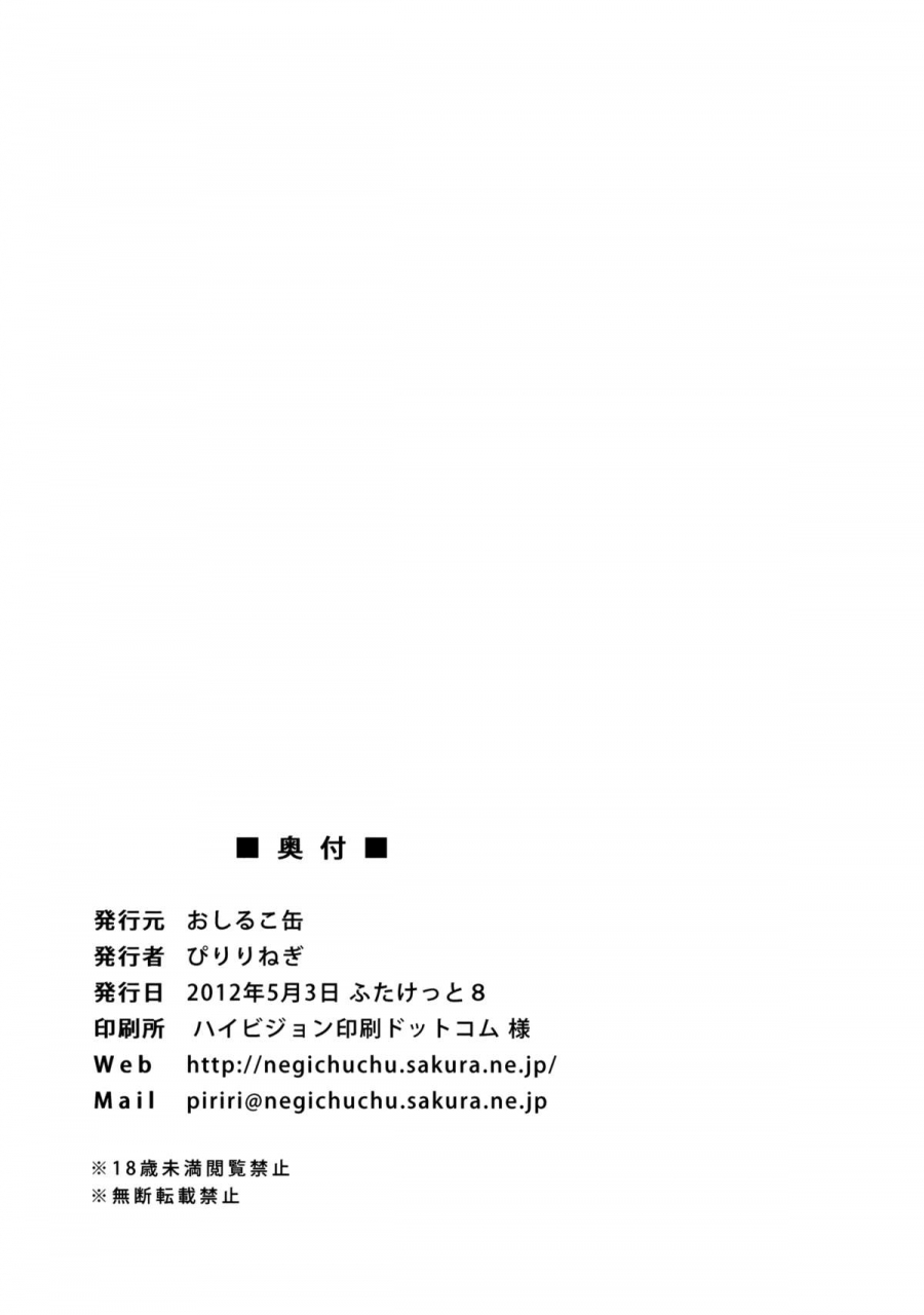 futaket-8-oshiruko-kan-piririnegi-twin-prime-2-futago-no-omocha-asobi-twin-prime-2-the-twins-toy-play-english-sw