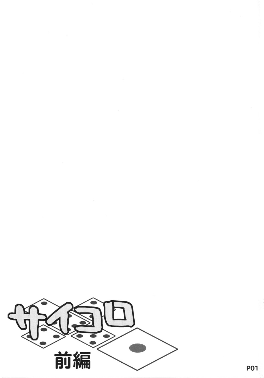 futaket-85-doronuma-kyoudai-red-rum-saikoro-1-zenpen-english-xcx-scans