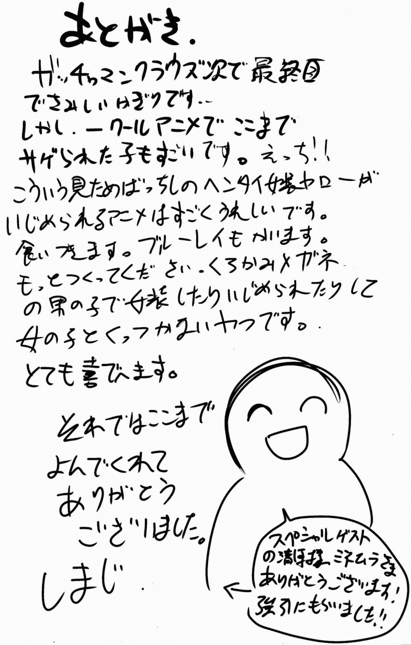 futaket-95-cannabis-shimaji-rui-rui-vs-kokujin-chinpo-gatchaman-crowds-english-hztl