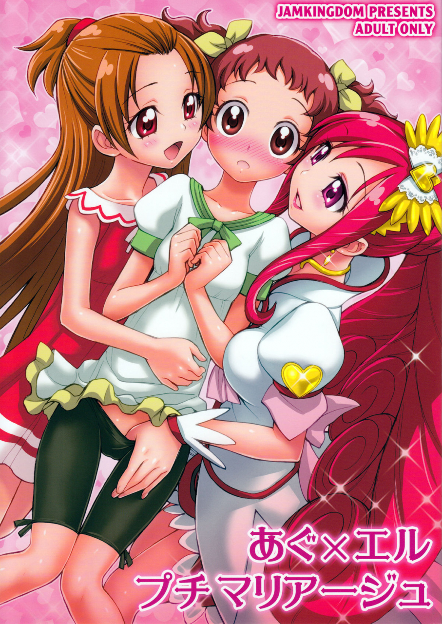 futaket-95-jam-kingdom-jam-ouji-agu-x-eru-petit-mariage-dokidoki-precure-english-desudesu