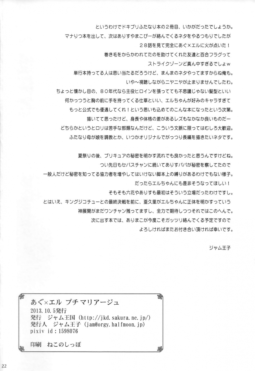 futaket-95-jam-kingdom-jam-ouji-agu-x-eru-petit-mariage-dokidoki-precure-english-desudesu