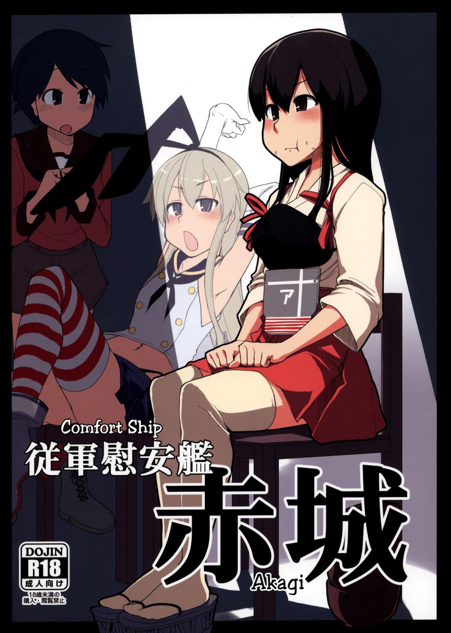 futaket-95-metamor-ryo-juugun-ian-kan-akagi-comfort-ship-akagi-kantai-collection-kancolle-english-lwb