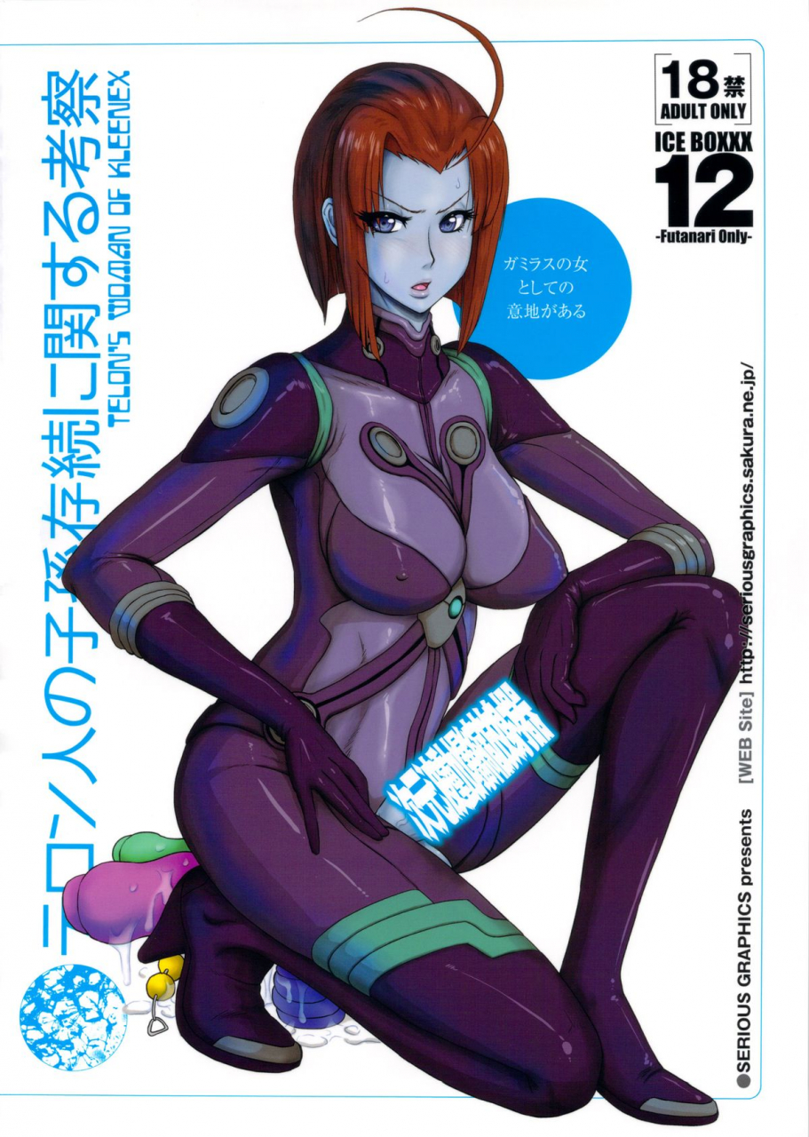 futaket-95-serious-graphics-ice-ice-boxxx-12-teron-jin-no-shison-sonzoku-ni-kan-suru-kousatsu-ice-boxxx-12-terons-study-of-offspring-survival-space-battleship-yamato-2199-english-doujin-moeus