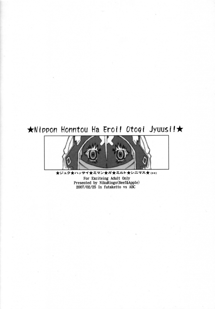 futaket-vs-abc-hentaisai-niku-ringo-kakugari-kyoudai-nippon-honntou-wa-eroi-otogi-jyuusi-otogi-jushi-akazukin-english-lwb