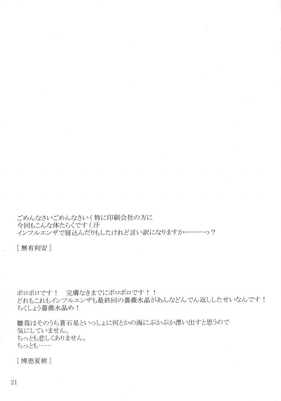 futaket3-ororiya-enpitsudo-hiroe-natsuki-murian-ibara-no-michi-path-of-thorns-rozen-maiden-english-desudesu