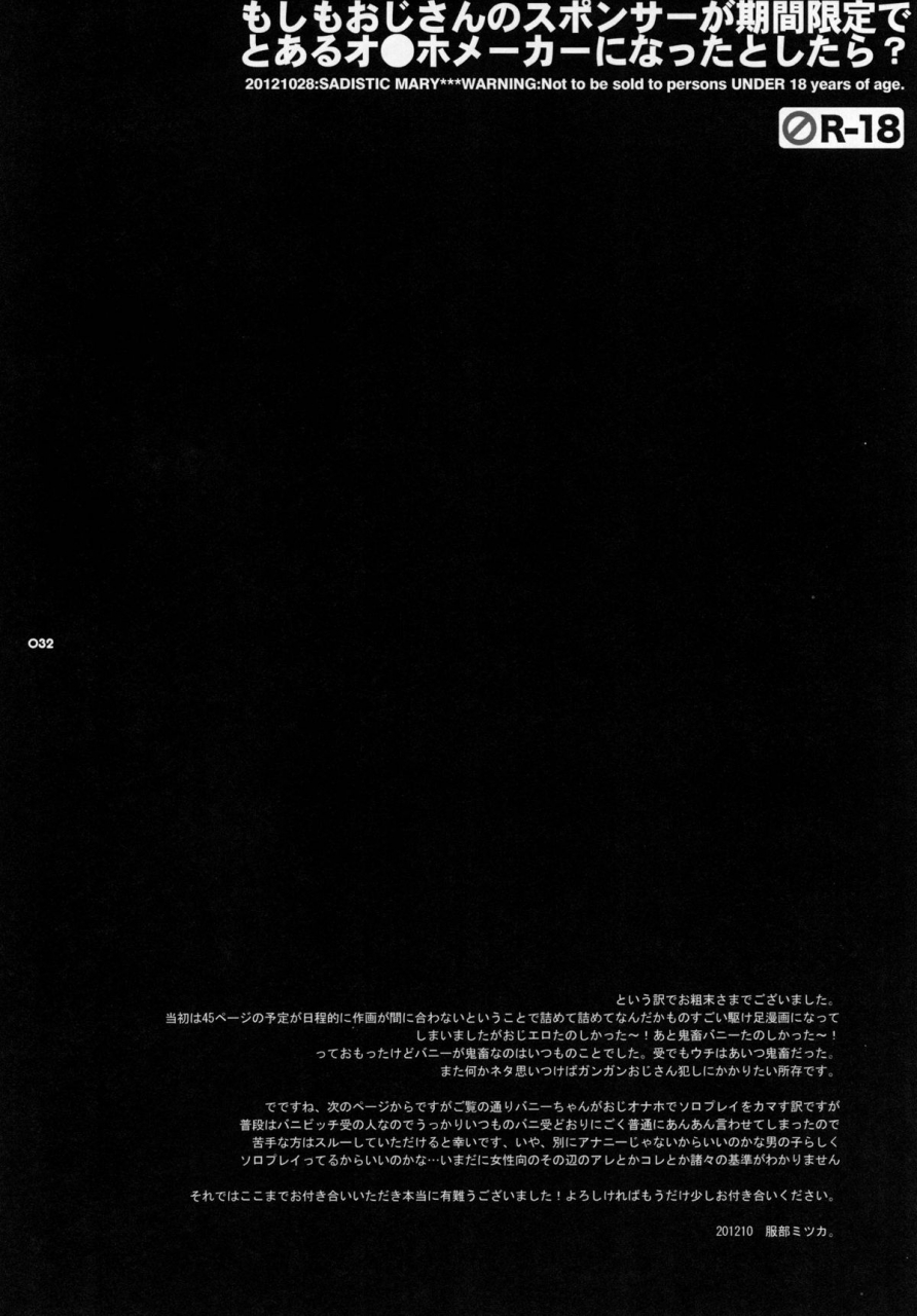 gonext-4-sadistic-mary-hattori-mitsuka-moshimo-oji-san-no-sponsor-ga-kikan-gentei-de-toaru-onahole-maker-ni-natta-to-what-if-the-oji-sans-sponsor-is-an-onahole-maker-for-a-certain-time-tiger-bunny-english-desudesu