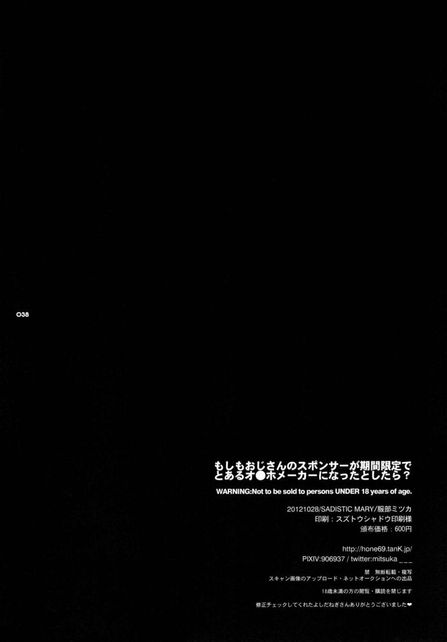 gonext-4-sadistic-mary-hattori-mitsuka-moshimo-oji-san-no-sponsor-ga-kikan-gentei-de-toaru-onahole-maker-ni-natta-to-what-if-the-oji-sans-sponsor-is-an-onahole-maker-for-a-certain-time-tiger-bunny-english-desudesu