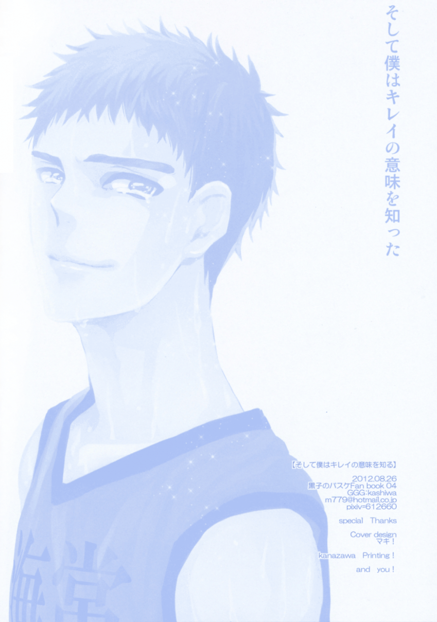 good-comic-city-19-ggg-kashiwa-soshite-boku-wa-kirei-no-imi-o-shiru-and-i-know-the-meaning-of-the-beautiful-kuroko-no-basuke-english-lapsus
