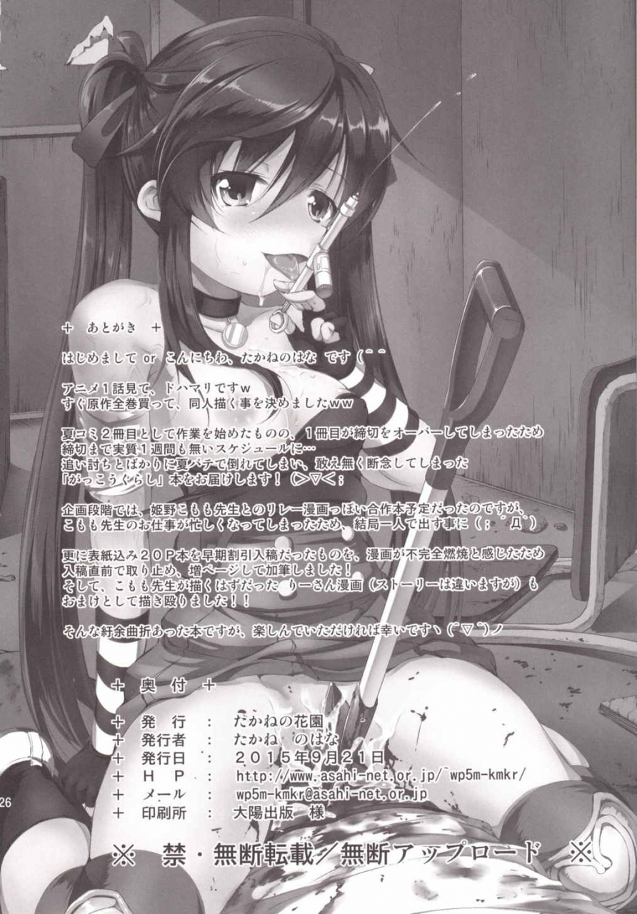 gakkou-daisuki-takane-no-hanazono-takane-nohana-chitsunai-kansen-gakkou-gurashi-english-akazachan