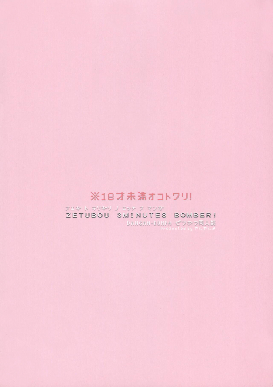 gakuen-trial-nagoya-yanyanyo-yanyo-zetsubou-3minutes-bomber-danganronpa-english-phantomsjoker