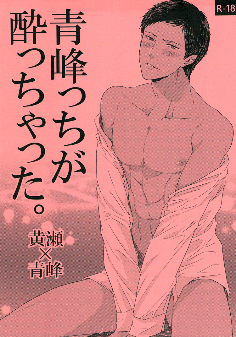 gataket-126-karaage-of-the-year-karaage-muchio-aominecchi-ga-yocchatta-kuroko-no-basuke-english-silver-lining