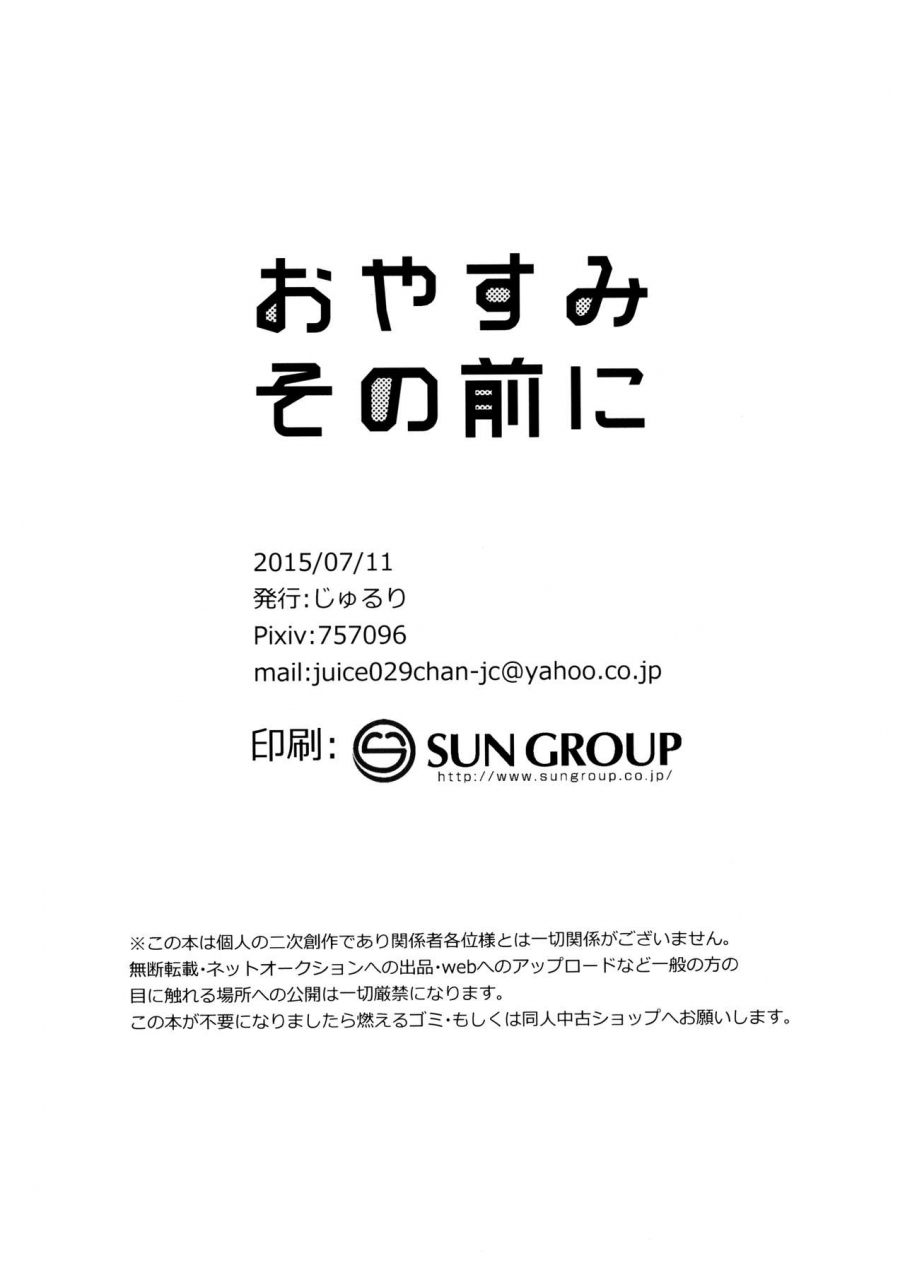 geinoujin-ha-card-ga-inochi-7-jyururi-niku-jill-oyasumi-sono-mae-ni-aikatsu-english-shotachan