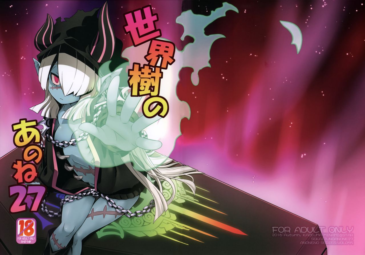 gensou-no-jukai-viii-kazeuma-minami-star-sekaiju-no-anone-27-etrian-odyssey-v-english-hennojin