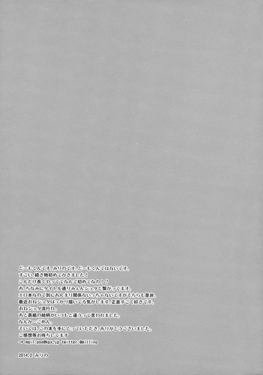 gensoukyou-summit-2-100yenmofa-mirino-myon-shota-2-yukkuri-h-hen-touhou-project-english-doujin-moeus