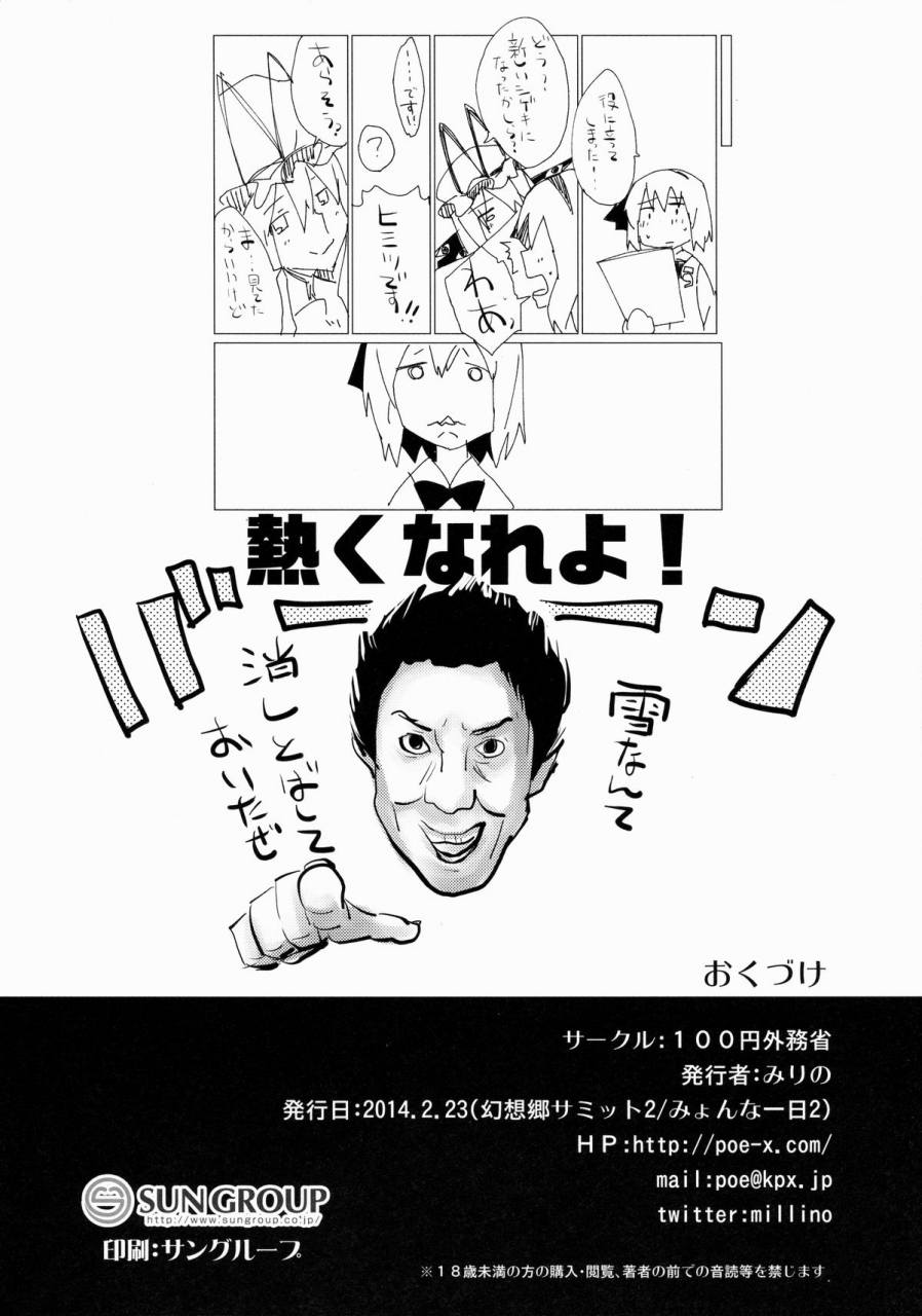 gensoukyou-summit-2-100yenmofa-mirino-myon-shota-2-yukkuri-h-hen-touhou-project-english-doujin-moeus