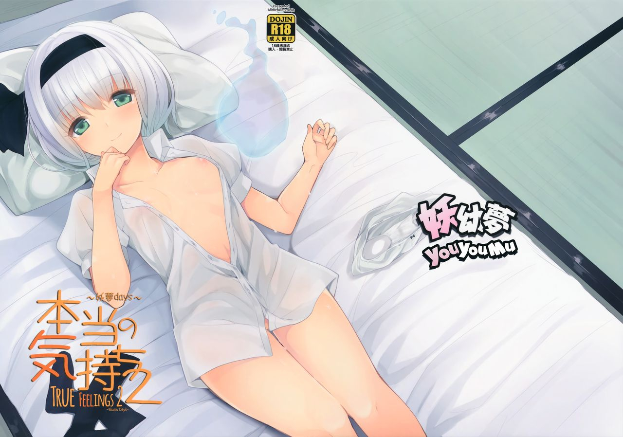 gensoukyou-summit-4-youyoumu-nigo-hontou-no-kimochi-2-youmu-days-true-feelings-2-youmu-days-touhou-project-english-atf