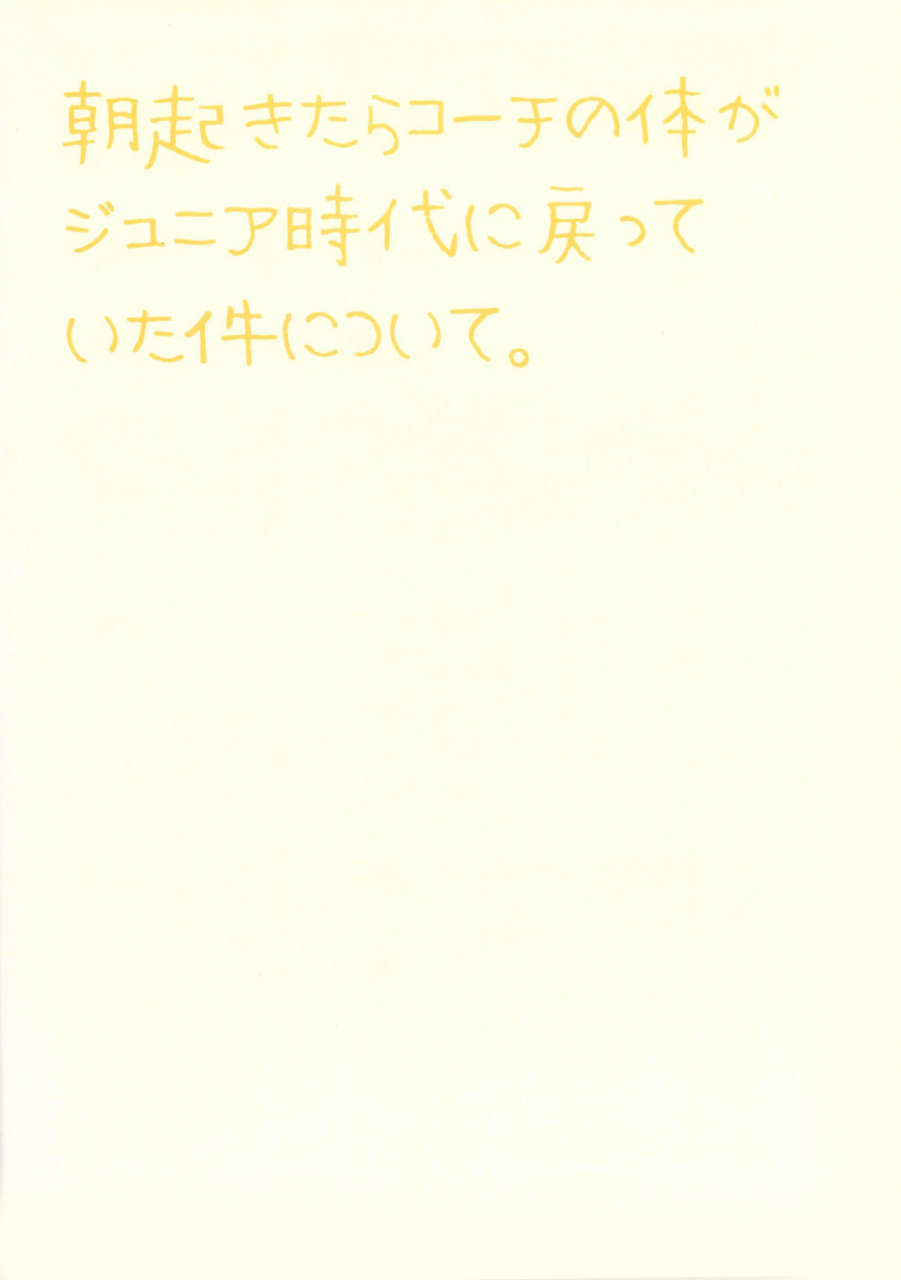 ginban-no-glory-osaka-okarutou-hatomamecha-asa-okitara-coach-no-karada-ga-junior-jidai-ni-modotte-ita-ken-ni-tsuite-yuri-on-ice-english-blanket