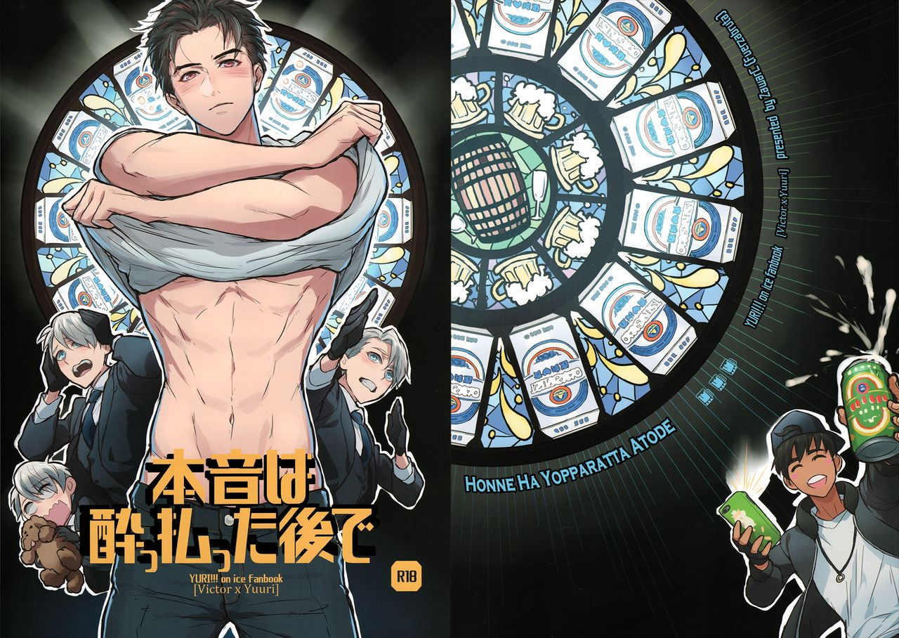 ginban-no-glory-fuerzabruta-zawarc-honne-wa-yopparatta-ato-de-drunk-talk-is-real-talk-yuri-on-ice-english-fujoshi-bitches-decensored