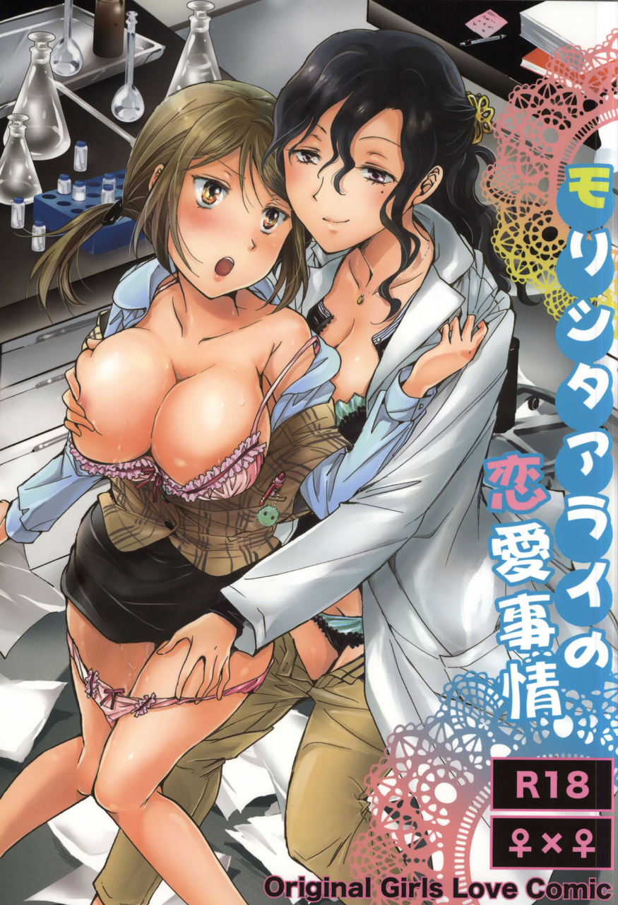 girlslovefestival-13-peachpulsar-mira-morishita-arai-no-renai-jijou-morishita-and-arais-romance-english-yuri-ism