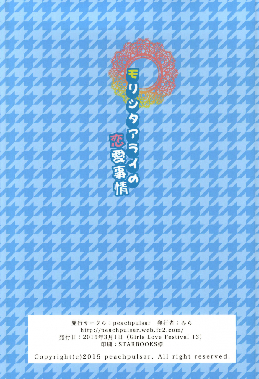 girlslovefestival-13-peachpulsar-mira-morishita-arai-no-renai-jijou-morishita-and-arais-romance-english-yuri-ism