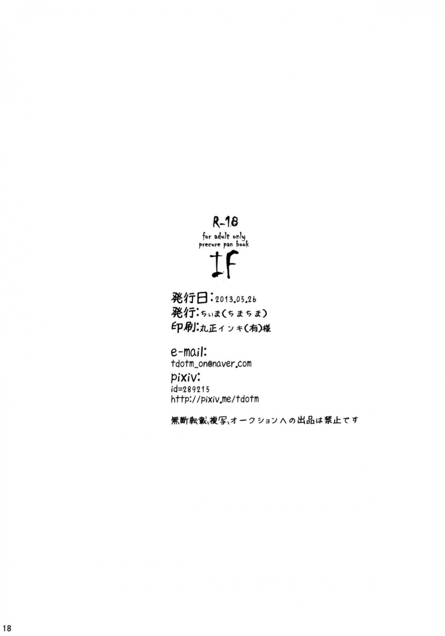 girlslovefestival-9-timatima-tima-if-dokidoki-precure-english-versety