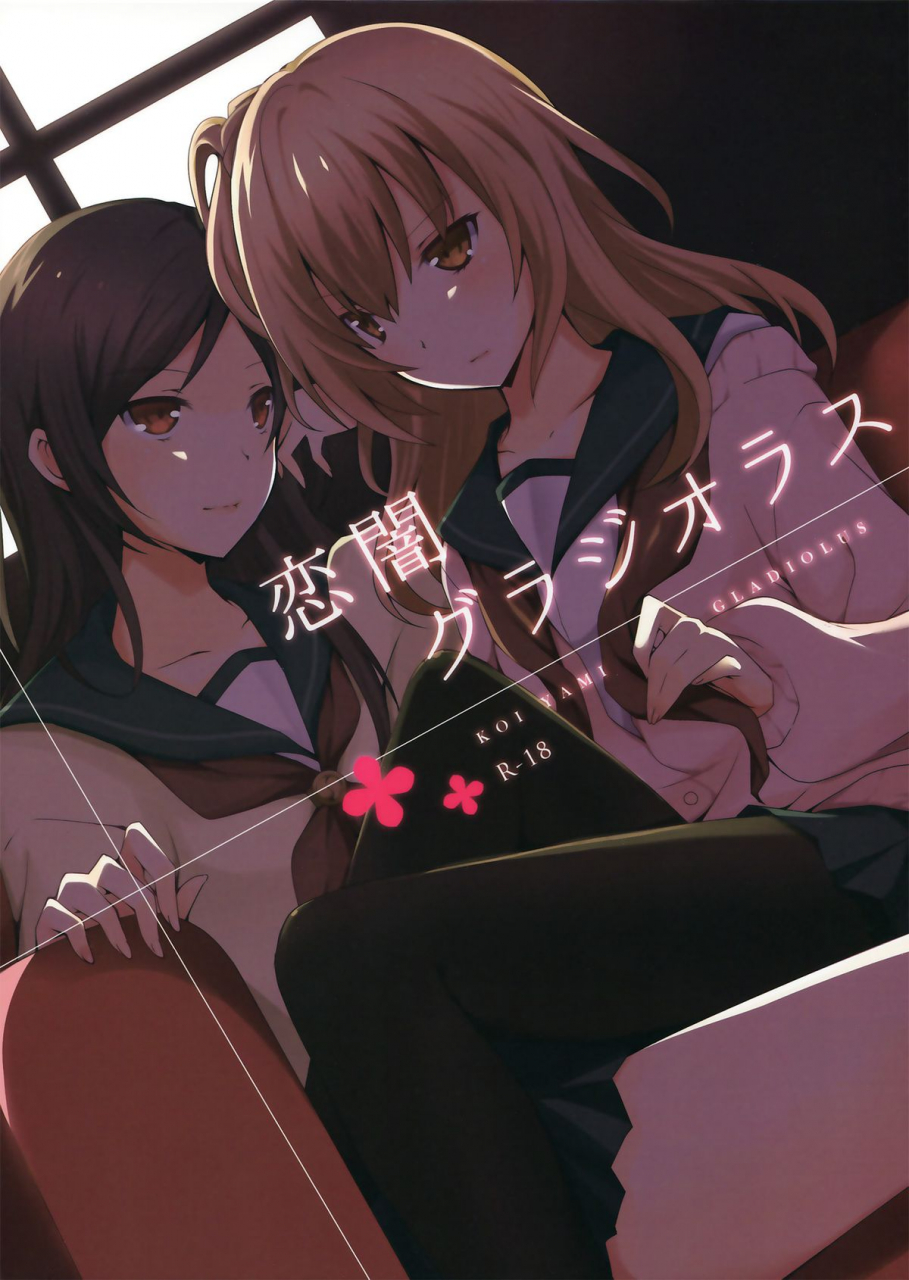 girlslovefestival11-nicolai-orico-koiyami-gladiolus-english-yuri-ism