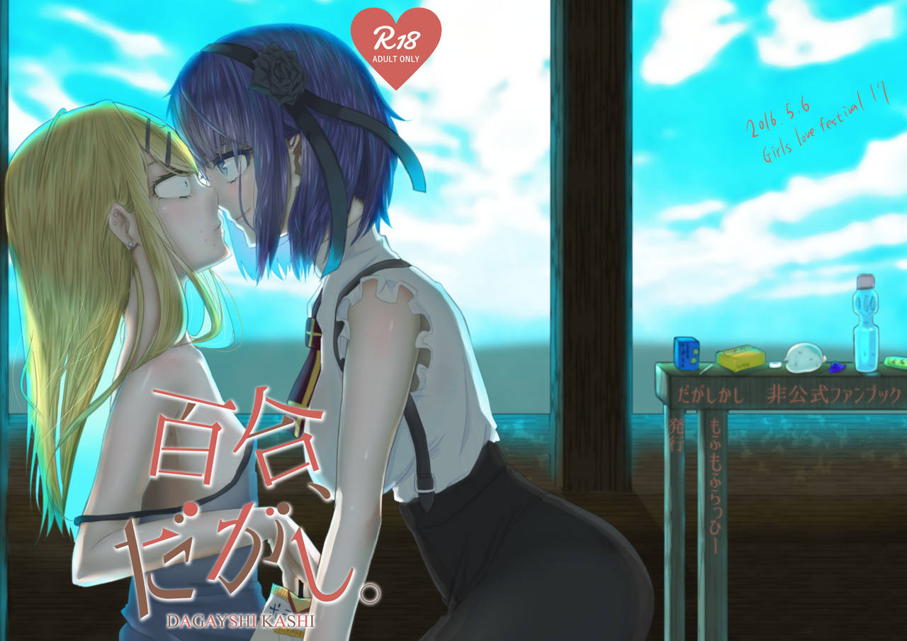 girlslovefestival17-mofumofurahi-hitsujimofu-yuri-dagashi-dagashi-kashi-english-sexy-akiba-detectives