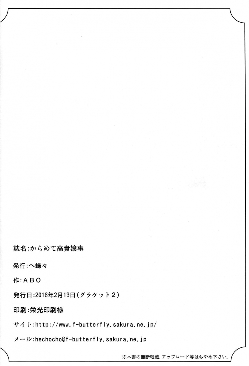 graket-2-hechocho-abo-karamete-royal-sex-granblue-fantasy-english-tigoris-translates