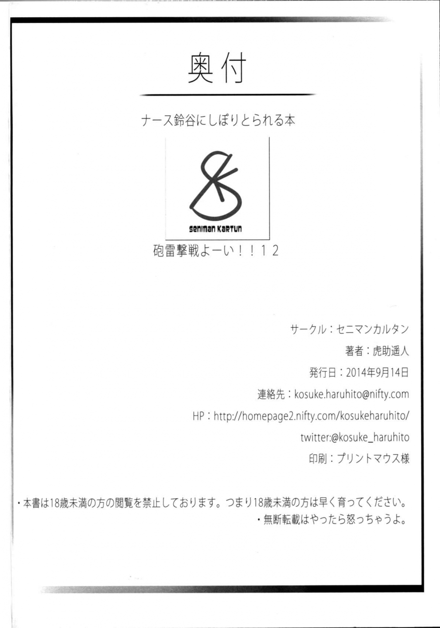 gunrei-bu-shuho-houraigekisen-yo-i-goudou-enshuu-2senme-seniman-kartun-kosuke-haruhito-nurse-suzuya-ni-shibori-torareru-hon-kantai-collection-kancolle-english-himahimaseijin