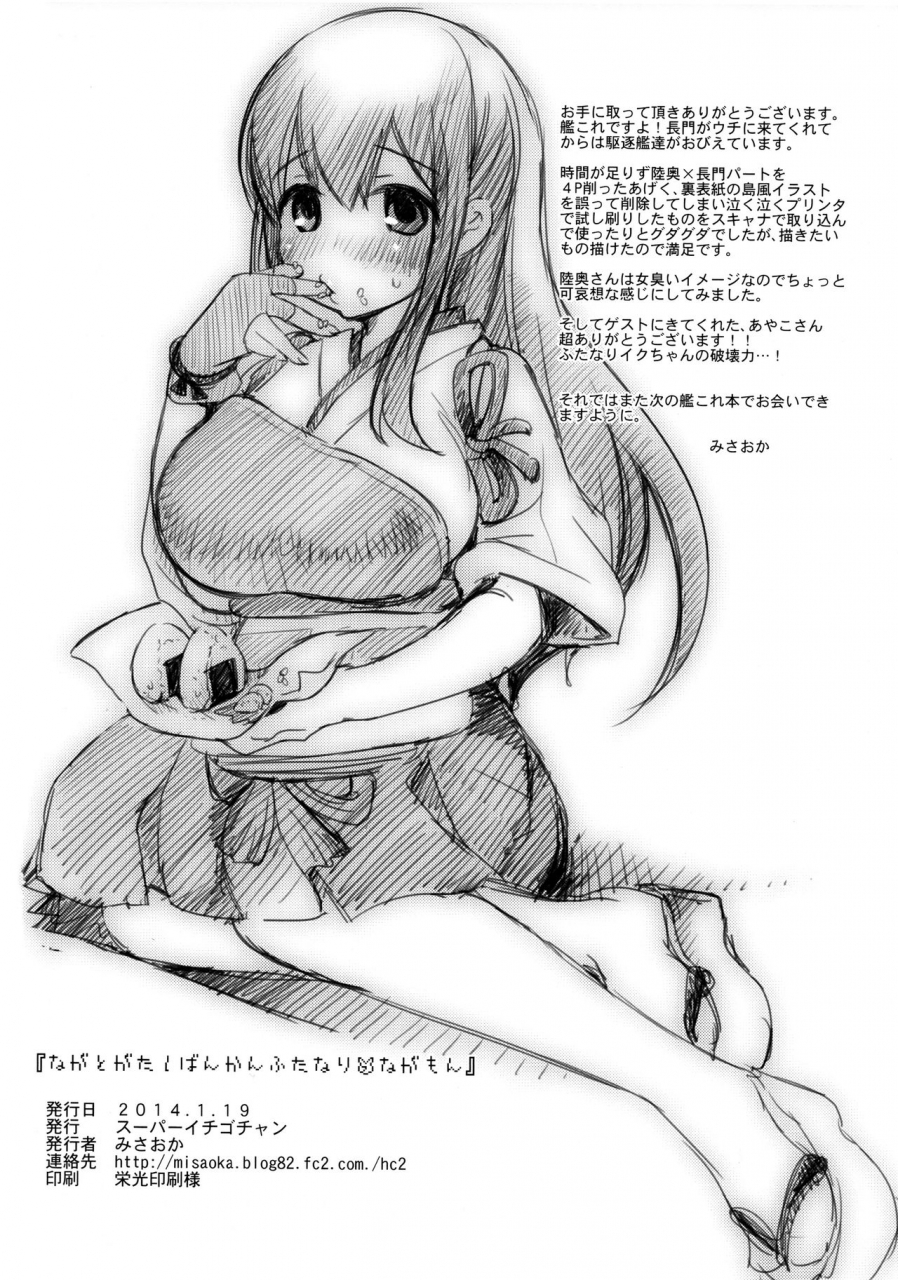 gunrei-bu-shuho-houraigekisen-yo-i-goudou-enshuu-super-ichigo-chan-misaoka-nagato-gata-1-ban-kan-futanari-nagamon-kantai-collection-kancolle-english-akanyade